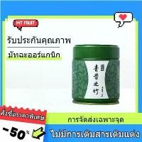 ราคา ผงมัทฉะเป็นผงมัทฉะเกรดสูงที่สามารถใช้ทำมัทฉะ การอบขนม กาแฟ ลาเต้ เค้ก และอาหารอื่นๆ (1732029243667285354)