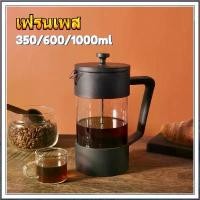 ราคา จัดส่งทันทีFrench Press 350/600/1000 ML เหยือกชงกาแฟสด กาชงกาแฟ กาแฟ แก้วชงกาแฟ ที่ชงชา ขายดี (1731962625564641144)