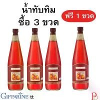 ราคา น้ำทับทิม กิฟฟารีน กรานาดา น้ำผลไม้ วิตามินซี ผิวพรรณ หัวใจ ตับ หลอดเลือด ไขมัน Giffarine น้ำทับทิมกิฟฟารีน (1730292563768347624)