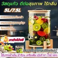 ราคา โหลจ่ายน้ำ หวาน น้ำผลไม้ พร้อมฝาปิด 5-7.5ลิตร แก้วทนความร้อน -20°ถึง150°C พร้อมก๊อกน้ำ+ฐานไม้ กันรั่วซึม ใช้งานบ้าน-ร้าน (1732073585466182173)