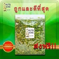 ราคา [พร้อมส่ง] เมล็ดฟักทอง1กิโลกรัมคั่ว/ดิบเมล็ดฟักทองไม่มีรสเกรด AA ที่สวยงามแตกสดหอมอร่อยไม่ Rancid ผลิตภัณฑ์เพื่อสุขภาพ LISBCO ยี่ห้อ (1731926149267555970)