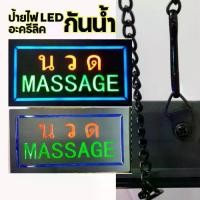 ราคา ป้ายไฟ LED อะคริลิคกันน้ำ นวด Massage ป้ายไฟตกแต่งร้าน ป้ายไฟLED ร้านนวดแผนไทย (1731954047041766751)
