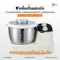 ราคา เครื่องตีแป้ง 7L เครื่องนวดแป้ง 500W เครื่องปั่นผสมแป้ง 5 ลิตร ไฟฟ้า เครื่องตีแป้ง ไข่ เเละ Stand Mixer Dough Maker Mixer การหมักที่อุณหภูมิคงที่ ตัวมอเตอร์ทนทาน เครื่องปั่นผสมแป (1732288427073505621)