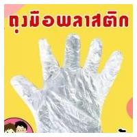 ราคา ถุงมือพลาสติกใส คุณภาพดีราคาประหยัด (24 ชิ้น) ขายดี เครื่อง รีด แป้ง กระดาษ ฝอย หม้อทอด ไร้ น้ํามัน ไม้ นวด แป้ง เครื่อง ทํา ขนมปัง ซูซู นวด แป้ง icing paper (1731618811602961469)