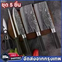 ราคา ชุดมีดทำครัว (ของแท้) เซ็ต 5 ชิ้น สไตล์ญี่ปุ่น อุปกรณ์ทำอาหาร มีดอเนกประสงค์ ชุดเครื่องครัว มีดทำครัว มีดปังตอสับกระดูก มีบริการเก็บ (1731688827964196747)