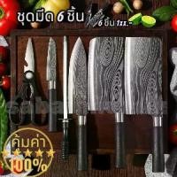 ราคา พร้อมส่งในไทย ของแท้ มีดทำครัว 5 ชิ้น ชุดมีดทำครัว (ของแท้) เซ็ต 5 ชิ้น สไตล์ญี่ปุ่น อุปกรณ์ทำอาหาร มีดอเนกประสงค์ ชุดเครื่องครัว มีดทำครัว มีดปังตอสับกระดูก มีดปังตอ (1731730284977162211)