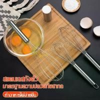 ราคา อุปกรณ์ทำอาหาร ของใช้ในครัว ตระกร้อตีไข่ ตะกร้อสแตนเลส ไม้ตีไข่สแตนเลส ที่ตีไข่ ตะกร้อตีแป้ง ตะกร้อ ตะกร้อมือ ที่ตีเนย ตะกร้อตีครีม (1730309848800660049)