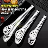 ราคา ที่คีบอาหารสแตนเลส เหล็กคีบปิ้งย่าง เหล็กคีบบาร์บีคิว สแตนเลสคีบอาหาร อุปกรณ์ทำอาหาร สแตนเลส (1730605161741126225)