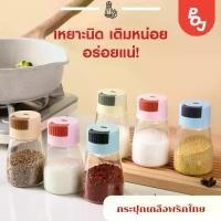 ราคา กระปุกเกลือพริกไทย ขวดใส่เครื่องปรุงอาหาร แบบใสขวด ตวงบรรจุได้เยอะ ทนทาน อุปกรณ์ทำครัว ชุดกระปุกใส่เกลือ พริกไทย ผงชู (1730871332829563537)