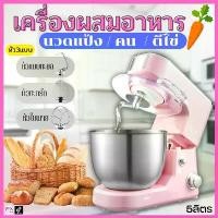 ราคา เครื่องผสมอาหาร เครื่องตีเเป้ง เครื่องผสมอเนกประสงค์ เครื่องตีไข่ แบบตั้งโต๊ะ (1729595864123870142)