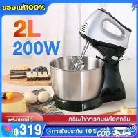ราคา เครื่องตีแป้ง เครื่องผสมอาหาร เครื่องนวดแป้ง เครื่องผสมอเนกประสงค์ แบบตั้งโต๊ะ ปรับได้ 7 ระดับ 2 ลิตร 1200W Mixing master (food mixer) ใช้ได้2ฟังก์ชัน(มือถือ Hand mixer /ตั้งโต๊ะ Stand mixer) (1731821