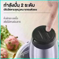 ราคา tracy6shop เครื่องผสมอาหาร ไฟฟ้า 4ใบมีด 2ลิตร เครื่องบดสับอาหาร ปั่นพริก ปั่นอเนกประสงค์ (1729753657987074877)