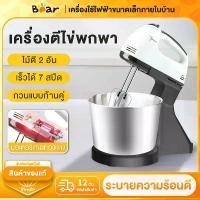 ราคา เครื่องปั่นผสมแป้งไฟฟ้า เครื่องผสมอาหาร เครื่องปั่นผสมแป้งไฟฟ้า เครื่องผสมอาหารแบบมือถือ เครื่องตีแป้ง ตีไข่ ตีวิปครีม (1729605435214760418)