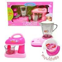 ราคา TB016 เครื่องปั่นน้ำผลไม้พร้อม ตีไข่ ปั่นของเล่น ชุดครัวเครื่องปั่นเด็กเล่น ชุดเครื่องครัวของเล่น ของเล่นเด็กผู้หญิง ชุดครัวสำหรับเชฟตัวน้อย: เครื่องผสมอาหาร (1729909019502938812)