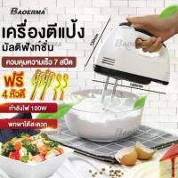 ราคา เครื่องปั่น เครื่องปั่นผสมแป้งไฟฟ้า เครื่องผสมอาหาร เครื่องปั่นผสมแป้งไฟฟ้า เครื่องผสมอาหารแบบมือถือ เครื่องตีแป้ง ตีไข่ กำลังไฟ 260 วัตต์ เครื่องทำไข่ม้วน เครื่อง ตี เครื่อง ตี (1730876758676113738)