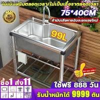 ราคา ซิงค์ล้างจาน สแตนเลส304 ไม่ขึ้นสนิม ล้างจาน ซิงล้างจาน ขนาด 75*40*75 cm ห้องครั อ่างล้าง ซิงค์สแตนเลส (1731766711869933343)