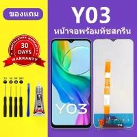 ราคา หน้าจอ LCD ของแท้ของ Vivo Y03, สำหรับ Vivo Y03, หน้าจอ Vivo Y03, พร้อมกาวและไขควง, สินค้า 7 วันส่งด่วน (1732147849231371072)