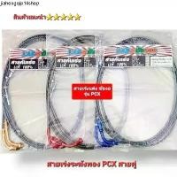 ราคา ขายดีประจำเดือนนี้ สายคันเร่ง สายเร่งระฆังทอง + ข้องอมิเนียม (สายคู่) ใส่ PCX ทุกปี เว้นตัวใหม่ 2021-23 ใช้แทนสายเร่งเดิม สินค้า 5 ดาว⭐⭐⭐⭐⭐ (1731713709333251767)