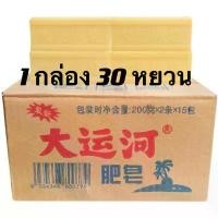 ราคา คลังสินค้า พร้อมส่ง1 ลัง 30 ก้อนสบู่ซักผ้าขาวน้ำมันมะพร้าวของแท้ ผลิตภัณฑ์จากธรรมชาติ ไม่มีสารเร่งฟอง ไม่กัดผิว 200 กรัม 30 ก้อน ไฮเตอร์ สินค้า ประจําบ้าน (1731657574132778517)