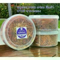 ราคา [พร้อมส่ง] หมูเส้น หมูฝอย อบกรอบ ขนาด 300 กรัม สินค้า OTOP จากระยอง (1731981749501134699)