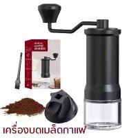 ราคา เครื่องบดเมล็ดกาแฟ เครื่องบดกาแฟ แบบมือหมุน ที่บดเมล็ดกาแฟ ที่บดกาแฟแบบมือหมุน ล้างทำความสะอาดง่าย (1732197338738887339)