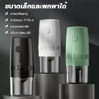 ราคา แบบพกพาเครื่องบดกาแฟอัตโนมัติ เครื่องบดกาแฟ Electric grinders coffee เครื่องบดกาแฟ เครื่องบดสมุนไ พรบดเมล็ดถั่ว อเนกประสงค์ ที่บดกาแฟไฟฟ้า เครื่องบดแบบพกพา ขนาดเล็กเครื่องบดไฟฟ้า (1729820778806544392)