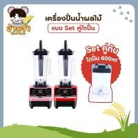 ราคา เครื่องปั่น ขนาด 2L แถมโถเล็ก600ml เครื่องปั่นผลไม้ เครื่องปั่นน้ำแข็ง เครื่องปั่นสมูทตี้ เครื่องปั่นไฟฟ้า เครื่องปั่นอเนกประสงค์ โถ ปั่น เครื่องปั่น jtl พิม รี่ (1731459830930312003)