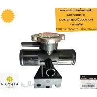 ราคา คอห่านเติมหม้อน้ำพร้อมฝา MITSUBISHI LANCER (EX) ปี 2009-ON พลาสติก ยี่ห้อ 71 กลการ คําแนะนําการขายที่ร้อนแรงในเดือนนี้ (1732015795146687825)