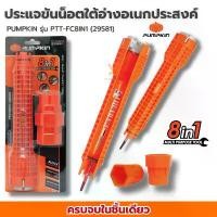 ราคา COD ประแจขันใต้อ่าง PUMPKIN ขันซิงค์ ขันก๊อก ขันน็อตใต้อ่าง ขันอ่างล้างหน้า 8ใน1 ขันใต้อ่าง 29581 ลูกบล็อกยาว ดํา แกรนิต พลาสติก การรับประกันของซัพพลายเออร์ ชุด แหวน ข้า (1731809407047205946)