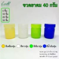ราคา ขวดยาดม 40 กรัม [5 / 10 / 20 / 50 ชิ้น] กระปุกยาดม ขวดยาดมสมุนไพร ขวดยาหม่อง ขวดพลาสติกขวดสเปรย์ พลาสติก ขวดเปล่า 50ml 100ml ปั๊ม ประเภทผลักดัน (1731629554300848727)