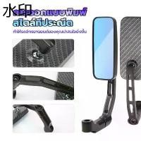 ราคา ขายดี กระจกมอเตอร์ไซค์ กระจกแต่งปลายแฮนด์ (1คู่) สีเคฟล่า /สีดำ สำหรับรถมอเตอร์ไซค์ การปรับหลายมุม วิสัยทัศน์ พลาสติก+กระจกแบน (1731974686012639194)