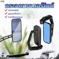 ราคา เยี่ยมไปเลยส่งฟรี กระจกมอเตอร์ไซค์ กระจกขา BSC สี่เหลี่ยม พลาสติก +กระจกแบน ทำให้การมองเห็นชัดเจน ไม่หลอกตา เลนส์กระจกเป็นตัดแสง (1731974753580123661)