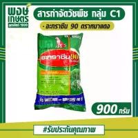 ราคา อะทราซีน90 ขนาด900กรัม ตราหมาแดง อาทราซีน90 สารกำจัดวัชพืชฆ่าหญ้า ยาคุมหญ้า สินค้าเกษตร พงษ์เกษตรอุตรดิตถ์ (1731848298495051761)