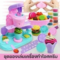 ราคา ของเล่นแป้งโดว์ เครื่องทำไอศครีม แม่พิมพ์ทำขนมไอศครีมทำมือ DIY ของเล่นเด็ก แม่พิมพ์ดินน้ำมันสำหรับเด็ก COD (1731853690318652450)