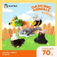 ราคา จัดส่งถึงบ้าน Dancing สัตว์ดุ๊กดิ๊ก ตุ๊กตาดุ๊กดิ๊ก ของเล่นจำลองเสียงสัตว์ ของเล่นแมว เหยี่ยว นกแก้ว กระรอก ผึ้ง ไก่ดำ ตุ๊กตาแคทนิป (1731411751012762669)