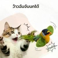 ราคา BHQ PET นกมีเสียง ของเล่นแมว ตุ๊กตารูปสัตว์พร้อมเสียงร้อง ตุ๊กตาแมวของเล่นแมว (1732209514776397884)