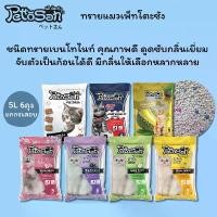 ราคา ทรายแมว Pettosan 5L 6แพ็ค กำจัดแบคทีเรียได้ดีเยี่ยม #ฆ่าเชื้อ #ทรายแมวสะอาด ทรายแมว pettosan (1731916532341310679)