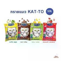 ราคา ที่นิยมมากที่สุด ทรายแมว KAT-TO แคทโตะ ทรายแมว เบนโทไนต์ Katto ขนาด 10 ลิตร (1731868879507850776)