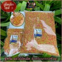 ราคา ฮิต!!!(เม็ดไซส์M)ซูพรีม อาหารนก ผลไม้อัดเม็ดแบ่งขาย ของแท้ 100% นำเข้าจากอเมริกา #ราคาถูกสุด ๆ #ราคาต่ำสุดๆ (1731444225222150923)