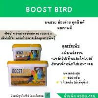 ราคา BOOST BIRD อาหารนก สูตรธัญพืช (น้ำหนัก 450 G.-1 KG.) ฟินซ์ ฟอพัส หงษ์หยก กระจอกชวา เลิฟเบิร์ด นกแก้วขนาดเล็กทุกสายพันธุ์ (1729740099363506631)