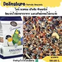 ราคา DN Parrots amazonia (แบ่งขาย 200-500 G.) อาหารนก สำหรับนก ไคท์ อเมซอล (1730238372791683527)