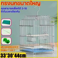 ราคา COD 【RM】ขนาดที่ใหญ่ที่สุด 33x30x44cm กรงนกขนาดใหญ่ กรงนก แขวนได้ สีชมพู สีฟ้า สีขาว กรงนกทรงเหลี่ยม กรงนกแก้ว กรงนกแก้วเล็ก กรงนกแก้วใหญ่ๆ กรงนกราคาถูกๆ กรงสำหรับนก กรงนกเขาใหญ่ กรงนกแก้วถูกๆ (1732326