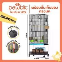 ราคา พร้อมส่งจากไทย กรงนก PawblicBird, กรงนกพังพอน, กรงนกขนาดใหญ่, กรงนกกันสนิม, ลวดเหล็กโค้ด, กรงนกคุ้มค่า, กันสนิม, ทนทาน, มีล้อและถาดเลื่อน (1731202895207696142)