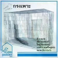 ราคา TIKTOK กรงเพาะ กรงนก กรงเพาะนก กรงลวด รหัส B002 รสชาติดี (1731302080912459270)