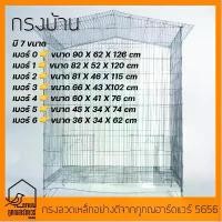 ราคา กรงบ้าน กรงนก กรงนกทรงบ้าน รหัส B004 (1732070303846073620)