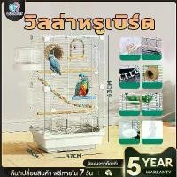 ราคา ❉กรงนก กรงนกแก้ว กรงนกเหลี่ยม กรงนกราคาถูกๆ กรงนกหงส์หยก กรงนกแก้วฟอพัส กรงนกสวยๆ แขวนได้กรงนก✶ (1731856791687497575)