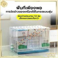 ราคา กรงนก กรงนกพกพา กรงนกหงส์หยก กรงนกเขา กรงนกเขาใหญ่ กรงนกเล็ก กรงกระต่าย กรงหนูแฮมเตอร์ กรงนกใหญ่ กรง มีอุปกรณ์ (1731575597481560059)