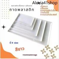 ราคา พร้อมส่ง ถาดพลาสติก สีขาว สวยรองกรงสัตว์เลี้ยง กรงนก วางต้นไม้ รองกระถาง ใส่ของ ถาดพลาสติก ถาดรอง รองกรง รองต้นไม้ (1731088855258008453)