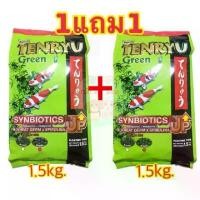 ราคา COD 1แถม1อาหารปลาคราฟ แพ็คคู่สุดคุ้มสุดประหยัด อาหารปลาTenryu green อาหารปลาเท็นริว อาหารปลาเทนริว (1731281466805158957)