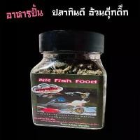 ราคา อาหารปลา อาหารปั้น สำหรับ ปลาทอง ปลาบอลลูน ปลาสอด ปลาหางนกยูง รวมทั้งลูกปลา ปลาแข็งแรงและโตไว ไม่ท้องอืด (1731867149167331197)